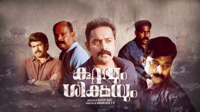  Ians Review: 'kuttavum Shikshayum': Realistic Portrayal Of A Real-life Police Story (ians Rating: ***1/2)-TeluguStop.com