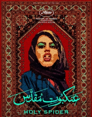  Iranian Film 'holy Spider' Stuns Cannes By Showing Nudity, Sex Strangling Scenes-TeluguStop.com