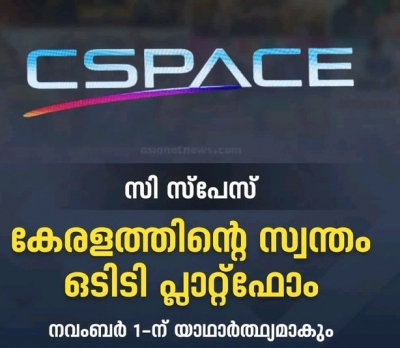  Kerala To Launch Its Own Ott Platform 'cspace' On Nov 1-TeluguStop.com