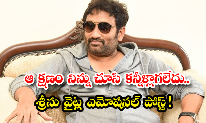  I Get Very Emotional When I Saw You At That Moment Srinu Vaitla Emotional Post, Srinu Vaitla, Tollywood, Emotional Post, Jr Ntr, Birthday-TeluguStop.com