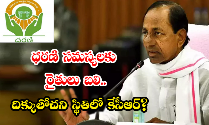  Telangana Farmers Facing Troubles With Issues In Dharani Passbooks Details, Telangana Farmers , Issues In Dharani, Farmers Passbooks, Kcr, Telangana Government, Farmers, Revenue Officers, Real Estate, Crop Registrations-TeluguStop.com