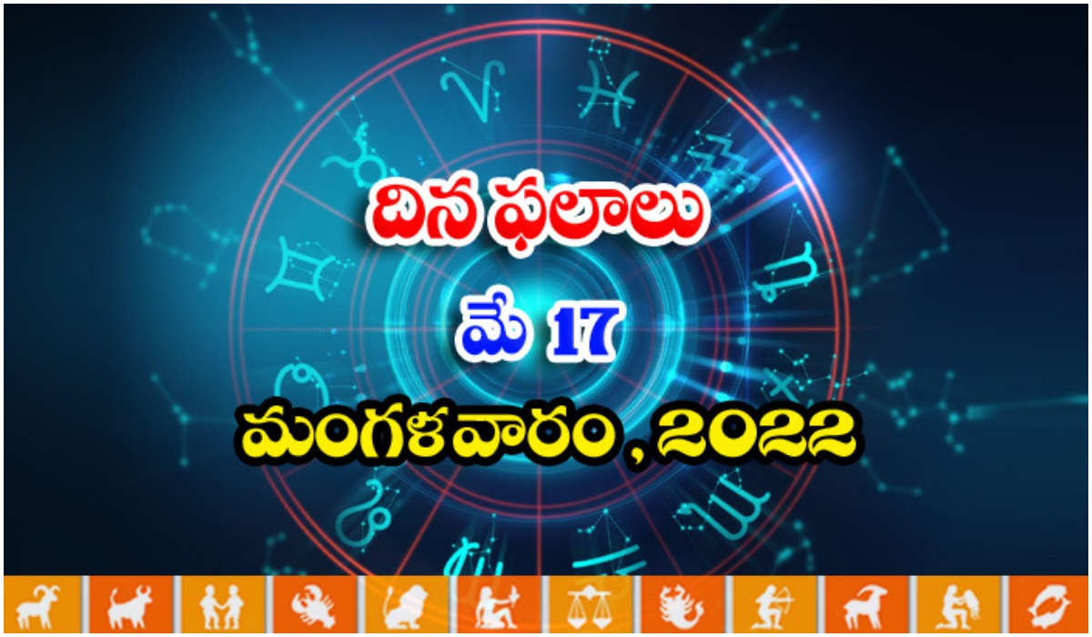  Telugu Daily Astrology Prediction Rasi Phalalu May 17 Tuesday 2022-TeluguStop.com