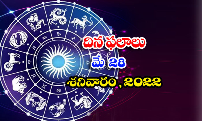  Telugu Daily Astrology Prediction Rasi Phalalu May 28 Saturday 2022-TeluguStop.com