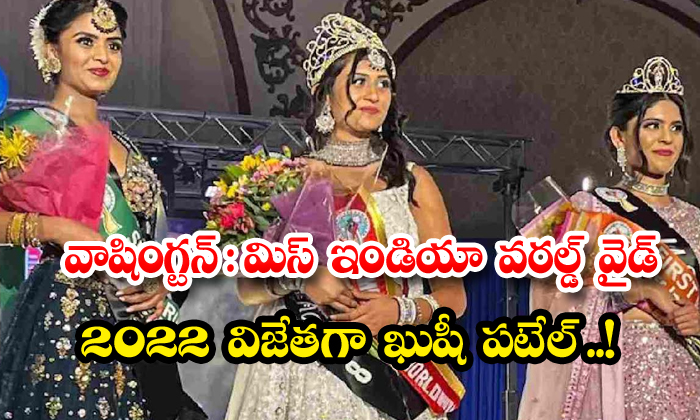  Khushi Patel From United Kingdom Wins Miss India Worldwide 2022, Uk, Khushi Patel, Khushi Patel Miss India Worldwide 2022, Roshni Razak , Miss Teen India Worldwide 2022, India Festival Committee-TeluguStop.com