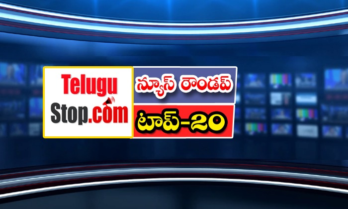  Telangana Headlines, News Roundup, Top20news, Telugu News Headlines, Todays Gold Rate, Corona Cases,mekapati Vikram Reddy,ys Jagancm Kcr,bandi Sanjay,senior Ntr,mumbai Blasts-TeluguStop.com
