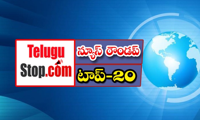  Telangana Headlines, News Roundup, Top20News, Telugu News Headlines, Todays Gold Rate, Corona Cases,Mekapati Vikram Reddy,YS JaganCM KCR,Bandi Sanjay,Senior NTR,Mumbai Blasts-న్యూస్ రౌండప్ టాప్ 20-Latest News - Telugu-Telugu Tollywood Photo Image-TeluguStop.com