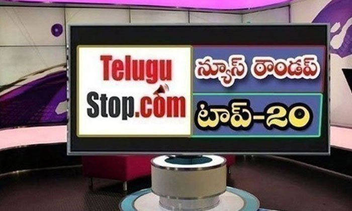  Telangana Headlines, News Roundup, Top20News, Telugu News Headlines, Todays Gold Rate, Corona Cases,CM KCR, Ap Cm Jagan Mohan Reddy, Ap Dulhan Scheme, Pawan Kalyan , Pothina Venkata Mahesh, Avanthi Srinivas Corona, Prakash Raj, Nara Lokesh, Trs, Ktr, Revanth Reddy , Ghmc, Droupadi Murmu-న్యూస్ రౌండప్ టాప్ 20-Latest News - Telugu-Telugu Tollywood Photo Image-TeluguStop.com