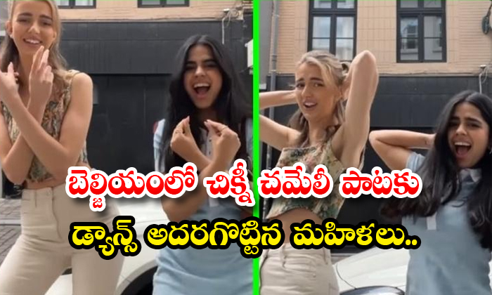 Indian Woman And His Friend Dance To Katrina Kaifs Chikini Chameli Song In Belgium Details, Indian Woman , Irish Friend ,dance ,katrina Kaif, Chikini Chameli Song ,belgium, Hrithik Roshan, Priyanka Chopra, Agnipath Movie, Social Media, Viral Video-TeluguStop.com