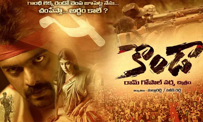 Telugu Konda, Kondamurali, Konda Pre, Konda Surekha, Ram Gopal Varma, Rgv Konda, Warangal-Movie Telugu Konda, Kondamurali, Konda Pre, Konda Surekha, Ram Gopal Varma, Rgv Konda, Warangal-Movie