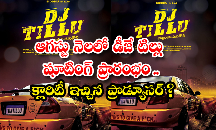  Dj Till Starts Shooting In August Producer Given By Clarity, Dj Tillu, Tollywood, Siddu Jonnalagadda, Sequel, August, Telugu Film Industry-TeluguStop.com