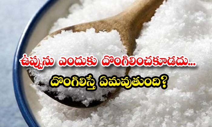  What Happend If You Stolen Salt , Devotional , Salt , Telugu Devotional , Stolen Salt , Lakshmi Devi , King Of Yama Dharma-TeluguStop.com