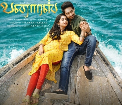  Tamil Version Of 'maaya Ganga' From Kannada Film 'banaras' Released-TeluguStop.com