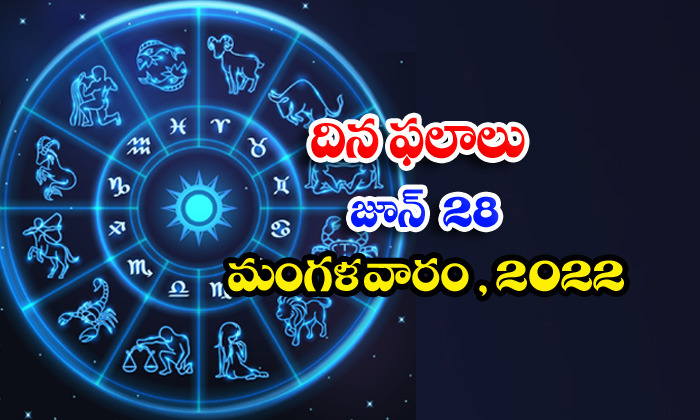  Telugu Daily Astrology Prediction Rasi Phalalu June 28 Tuesday 2022-TeluguStop.com