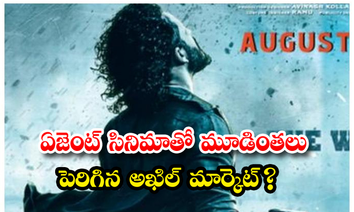  Akhil Get Another Range With The Agent Movie , Akhil, Tollywood, Agent Movie, Telugu Film Industry-TeluguStop.com