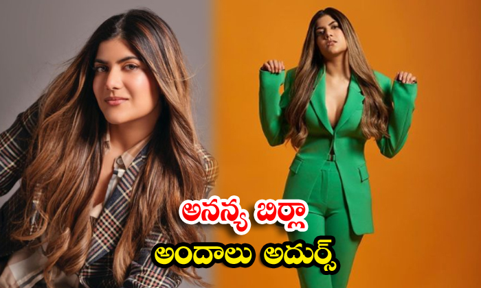 Actress Ananya Birla these pictures will brighten up our mood for the day-అనన్య బిర్లా అందాలు అదుర్స