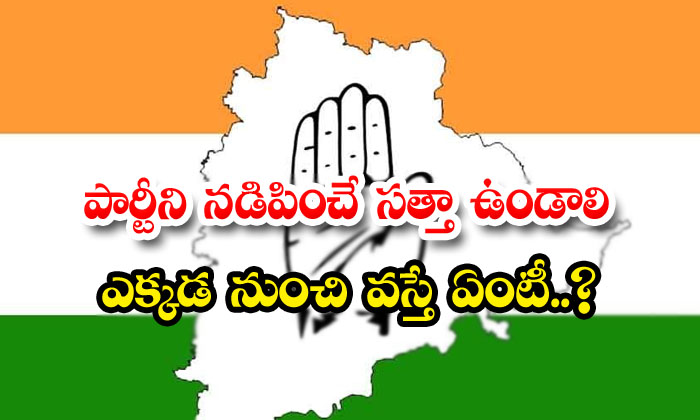  He Should Have The Ability To Lead The Party. What If He Comes From Where. , Revanth Reddy, Komatireddy Venkat Reddy, Jaggareddy, Ponnala, Uttham, Congress, Telangana-TeluguStop.com