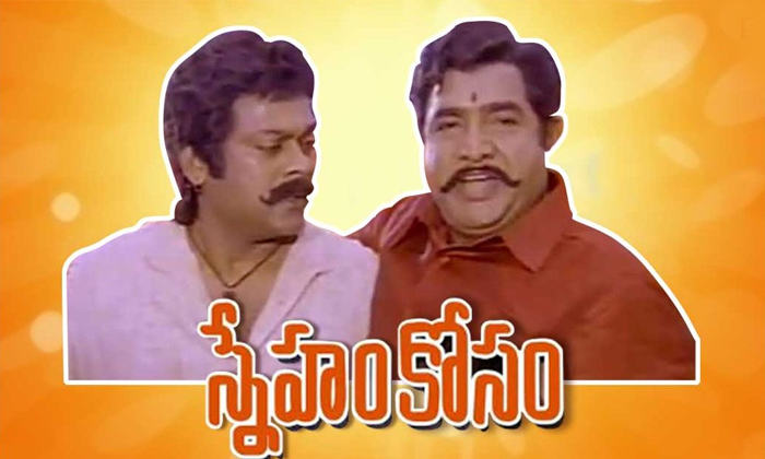 Telugu Dosthi, Friendship, Maharshi, Nee Sneham, Friend-Movie