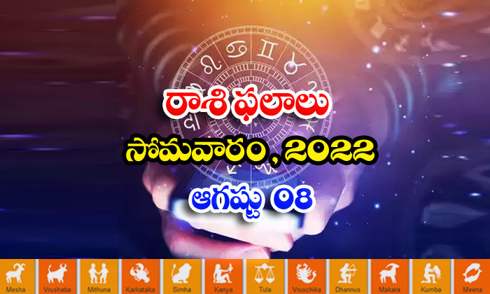  Telugu Daily Astrology Prediction Rasi Phalalu August 08 2022-TeluguStop.com