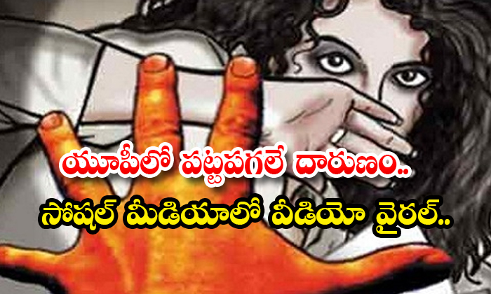  atrocity on woman in up video viral on social media - Telugu Atrocity, Dhaurala, National Bureau, U