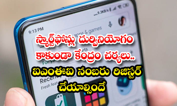 centers measures to avoid misuse of smartphones imei number must be registered - Telugu Central, Sm