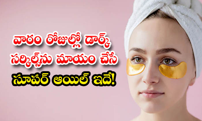  This Is The Super Oil That Will Reduce Dark Circles In A Week! Super Oil, Dark C-TeluguStop.com
