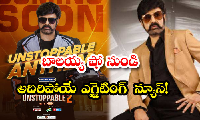  Unstoppable With Nbk Season 2 Anthem Song, Unstoppable With Nbk 2, Anil Ravipudi-TeluguStop.com