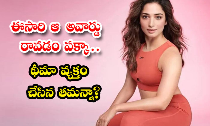  Is The Award Sure To Come This Time Tamannah, Award Sure,tamanaah,role Of Lady Bouncer, Madur Bhandarkar, National Award Winner , Bubbly Bouncer.-TeluguStop.com