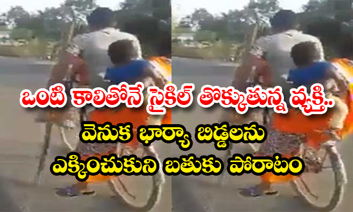  Physically Handicapped Man Riding Bicycle With Family At Back Video Viral Detail-TeluguStop.com