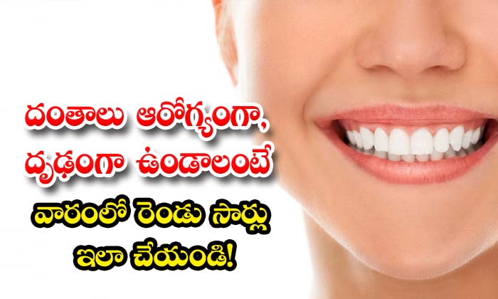  Do This Twice A Week For Healthy And Strong Teeth! Strong Teeth, Healthy Teeth,-TeluguStop.com