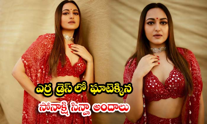  sonakshi sinha looks stunning in a red dress - Sonakshisinha, Actresssonakshi, Sonakshi Sinha