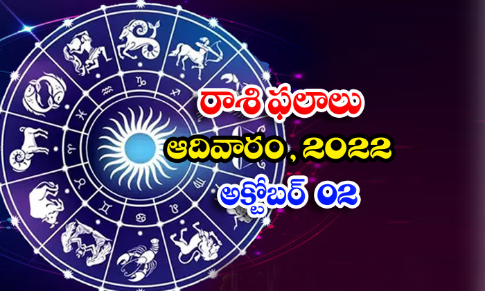  Telugu Daily Astrology Prediction Rasi Phalalu October 02 2022-TeluguStop.com