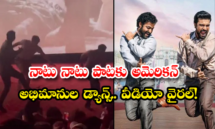  American Fans Mesmerise With Rrr Movie They Shakes Leg For The Song Naatu Naatu-TeluguStop.com