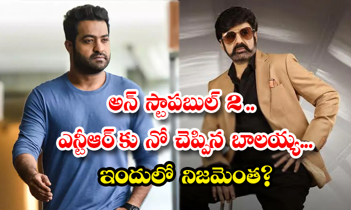  Unstoppable 2 Balayya Said No To Ntr Is It True Details, Unstoppable 2 ,balayya,-TeluguStop.com