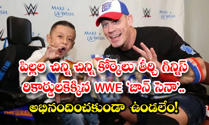  Wwe Wrestler John Cena Guinness Record By Fulfilling The Wishes Of Children-TeluguStop.com