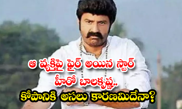 Star Hero Balakrishna Fire On Costume Worker Details Here Goes Viral , Star Hero-TeluguStop.com