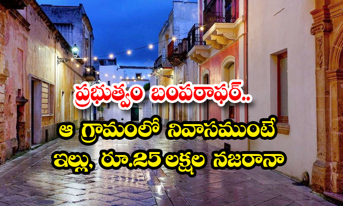  Italy Government Offering 25 Lakh Rupees Who Will Live In This Beautiful Town De-TeluguStop.com