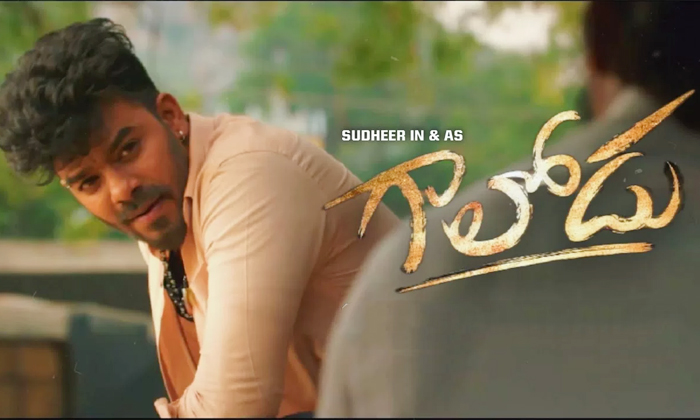 Telugu Acharya, Gaalodu, Kantara, Sudheer, Sudheer Gaalodu, Tollywood-Movie Telugu Acharya, Gaalodu, Kantara, Sudheer, Sudheer Gaalodu, Tollywood-Movie