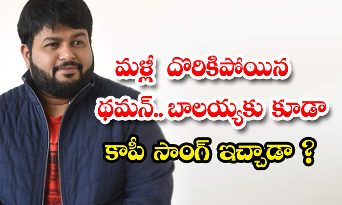  Negative Comments About Music Director Thaman Details Here , Thaman , Tollyw-TeluguStop.com