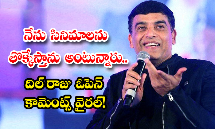  They Say I Trample On Movies Dil Raju Open Comments Go Viral Details, Dil Raju,-TeluguStop.com